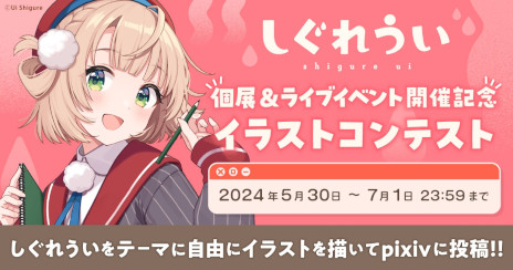 画像ギャラリー No.002のサムネイル画像 / しぐれうい氏のVTuberデビュー5周年を記念して，個展「雨を手繰る」が8月末から六本木で開催決定。10月にはパシフィコ横浜でライブイベントも