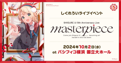 画像ギャラリー No.004のサムネイル画像 / しぐれうい氏のVTuberデビュー5周年を記念して，個展「雨を手繰る」が8月末から六本木で開催決定。10月にはパシフィコ横浜でライブイベントも