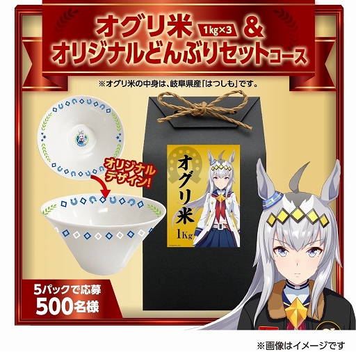 画像ギャラリー No.004のサムネイル画像 / 「ウマ娘」×「BOSS」コラボで新たなキャンペーンがスタート。6月4日からは“オグリ米”などが当たるキャンペーンも