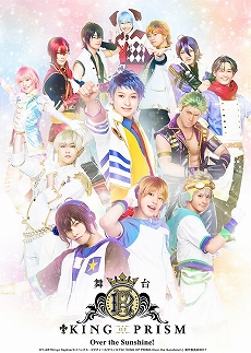 画像ギャラリー No.005のサムネイル画像 / 劇場版&舞台キンプリ4作品をYouTubeで毎週無料公開する「煌めきいっぱい広めたい!キンプリチューブ」が6月7日からスタート