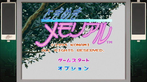 画像ギャラリー No.001のサムネイル画像 / 研究者のゲーム事情：第3回は富永京子さんと「ときメモ」シリーズ。今も昔もまぶしいヒロインたちの「主体性」を考える