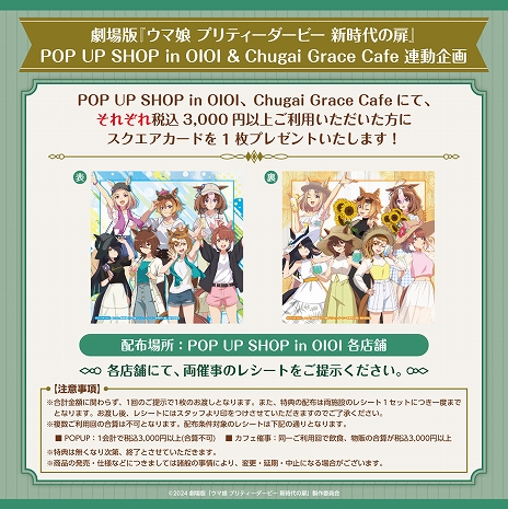 画像ギャラリー No.007のサムネイル画像 / 劇場版「ウマ娘 プリティーダービー 新時代の扉」のコラボカフェを渋谷で6月21日から開催