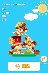 画像ギャラリー No.002のサムネイル画像 / 「どうぶつタワー」をモチーフとしたゲーム「まくどなるどタワー」が期間限定で公開に。1000円分のマックカードが当たるキャンペーンも