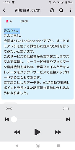 画像ギャラリー No.001のサムネイル画像 / AIボイスレコーダーの文字起こし機能は「固有名詞」をどこまで認識できるのか？　複数サービスで比較