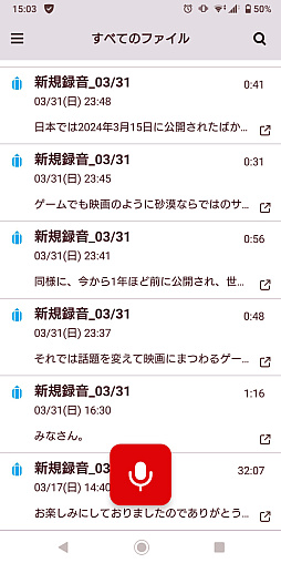画像ギャラリー No.002のサムネイル画像 / AIボイスレコーダーの文字起こし機能は「固有名詞」をどこまで認識できるのか？　複数サービスで比較