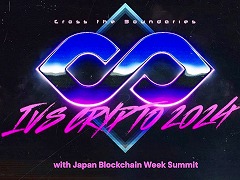 日本最大級のクリプトカンファレンス「IVS Crypto 2024 KYOTO」，京都パルスプラザを中心に7月4日から開催。ブロックチェーンの未来やいかに
