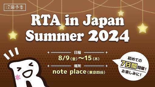 画像ギャラリー No.001のサムネイル画像 / 「RTA in Japan Summer 2024」の採用タイトル一覧が公開に。「ARMORED CORE VI」や「8番出口」といった新作も登場