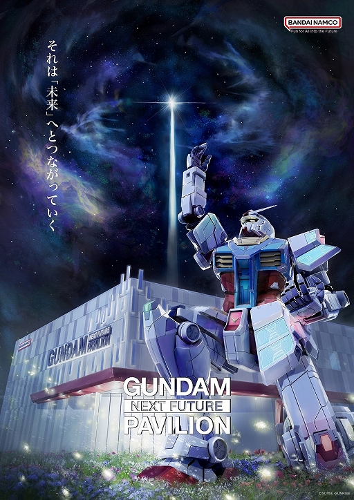 画像ギャラリー No.002のサムネイル画像 / 関西初となる実物大ガンダム像が大阪・関西万博の「GUNDAM NEXT FUTURE PAVILION」にて展示決定。公式サイトもオープン