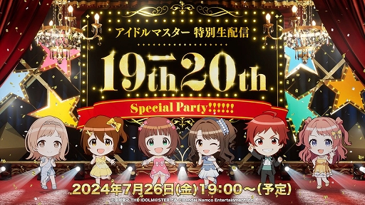 画像ギャラリー No.002のサムネイル画像 / 「アイドルマスター」シリーズ19周年のお祝いと，20周年に向けての最新情報を発表する特別番組が7月26日19：00から配信決定