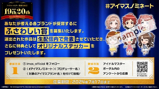 画像ギャラリー No.003のサムネイル画像 / 「アイドルマスター」シリーズ19周年のお祝いと，20周年に向けての最新情報を発表する特別番組が7月26日19：00から配信決定