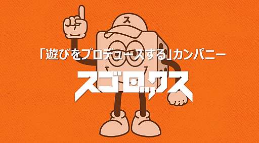 画像ギャラリー No.004のサムネイル画像 / ［インタビュー］「三国志大戦」の西山泰弘氏が，セガを辞めて新天地で目指すものは何か―――ゲームのプロデュース集団として，業界に広く深く貢献したい
