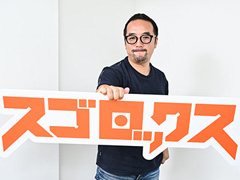 ［インタビュー］「三国志大戦」の西山泰弘氏が，セガを辞めて新天地で目指すものは何か―――ゲームのプロデュース集団として，業界に広く深く貢献したい