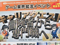 ゲーム業界就活イベント「キャリアクエスト」開催。国内ゲームメーカー10社が集結し，業界で働きたい学生に向けて説明会＆個別面談を実施