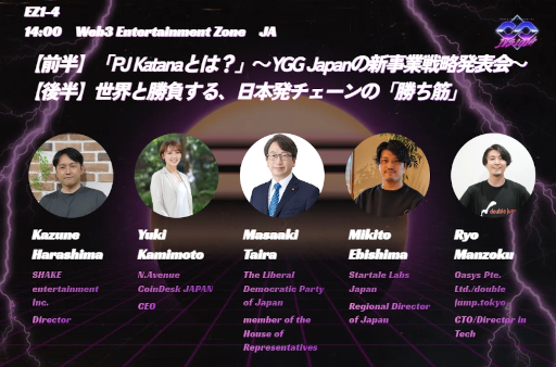 画像ギャラリー No.010のサムネイル画像 / ゲーム特化のレイヤー3ブロックチェーン「KATANA」，7月4日に「IVS Crypto 2024 KYOTO」で発表。有識者とのセッションも予定