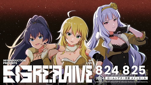 画像ギャラリー No.001のサムネイル画像 / 「アイドルマスター」,961プロダクションのライブイベントを8月に京都で開催。星井美希,四条貴音,我那覇響の3人が“あったかもしれない未来”を見せる
