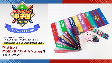 画像ギャラリー No.008のサムネイル画像 / 「にじさんじ甲子園2024」のグッズが7月15日に発売決定。各チームのロゴTシャツやスローガンをデザインしたタオルなどが登場