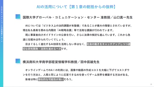 画像ギャラリー No.019のサムネイル画像 / 2022年から2023年にオンラインゲームユーザーの実態と意識はどのように変化したのか。JOGAが開催したセミナーをレポート
