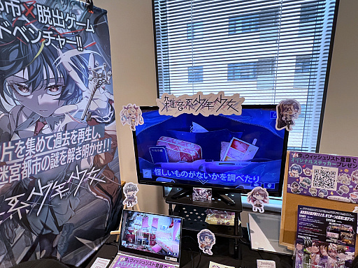 画像ギャラリー No.021のサムネイル画像 / アドベンチャー＆ノベル＆学生ゲームオンリーの「東京ゲームダンジョン外伝」。特化型だからこそ見えてきた「潮流」とは？