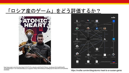 画像ギャラリー No.002のサムネイル画像 / 世界で起きる軍事侵攻や虐殺は，ゲーム業界にどのような影響を与えるのか？　徳岡正肇氏・佐藤翔氏による，「『戦争状態』とゲーム開発」カンファレンスレポート