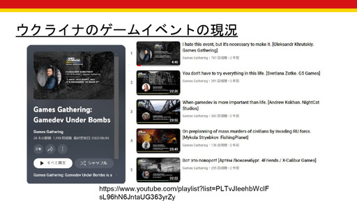 画像ギャラリー No.008のサムネイル画像 / 世界で起きる軍事侵攻や虐殺は，ゲーム業界にどのような影響を与えるのか？　徳岡正肇氏・佐藤翔氏による，「『戦争状態』とゲーム開発」カンファレンスレポート