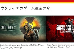 世界で起きる軍事侵攻や虐殺は，ゲーム業界にどのような影響を与えるのか？　徳岡正肇氏・佐藤翔氏による，「『戦争状態』とゲーム開発」カンファレンスレポート