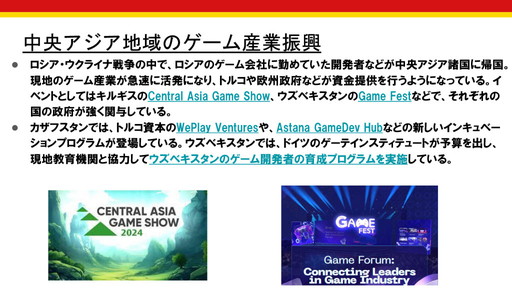 画像ギャラリー No.004のサムネイル画像 / 今，アジア各国のゲーム産業支援はどうなっているのか？　「IGDA Incubation SIGとアジアのゲーム産業の状況」セミナーレポート