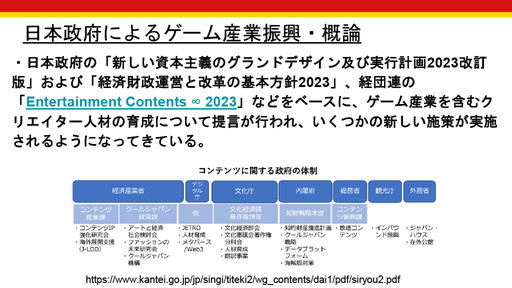 画像ギャラリー No.010のサムネイル画像 / 今，アジア各国のゲーム産業支援はどうなっているのか？　「IGDA Incubation SIGとアジアのゲーム産業の状況」セミナーレポート