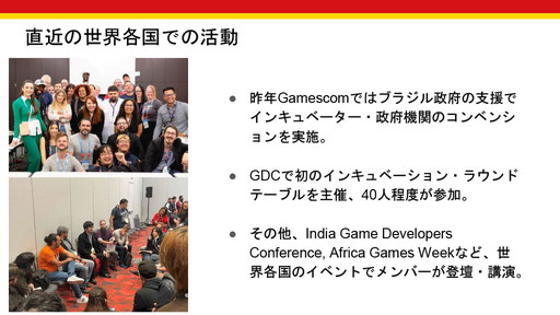 画像ギャラリー No.011のサムネイル画像 / 今，アジア各国のゲーム産業支援はどうなっているのか？　「IGDA Incubation SIGとアジアのゲーム産業の状況」セミナーレポート