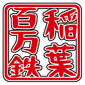 画像ギャラリー No.002のサムネイル画像 / ［インタビュー］西美濃八十八人衆に，“ボルゾイ企画”時代から秋のピアノコンサートに至るまでの道をたっぷり聞いた