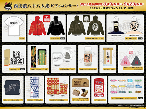 画像ギャラリー No.001のサムネイル画像 / 「西美濃八十八人衆 ピアノコンサート」，グッズの先行予約販売を開始。稲葉百万鉄さんとがみさんによる1年ぶりの生配信も8月11日20：00に実施