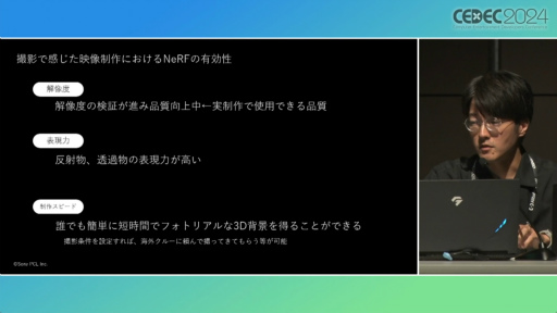 画像ギャラリー No.022のサムネイル画像 / 写真から3Dオブジェクトを作り，カメラアングルを変えつつ撮影できる。話題のNeRF技術と活用が語られたセッションをレポート［CEDEC 2024］