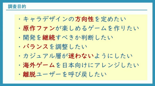 画像ギャラリー No.011のサムネイル画像 / ゲームの品質と魅力の更なる向上には，ユーザーレビューをどう実行し，活用すべきか。300件以上の事例に基づくノウハウを語る［CEDEC 2024］