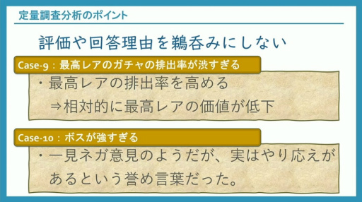 画像ギャラリー No.032のサムネイル画像 / ゲームの品質と魅力の更なる向上には，ユーザーレビューをどう実行し，活用すべきか。300件以上の事例に基づくノウハウを語る［CEDEC 2024］