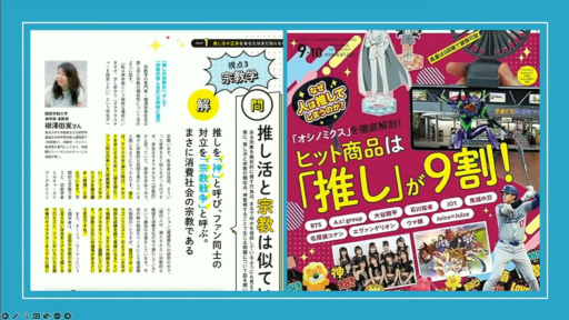 画像ギャラリー No.003のサムネイル画像 / 日本人の「推し活」と宗教との類似性，そこに潜む課題とは。「消費社会の宗教：ファンダム・カルチャー」聴講レポート［CEDEC 2024］