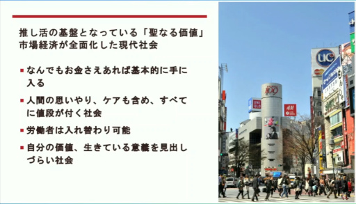 画像ギャラリー No.004のサムネイル画像 / 日本人の「推し活」と宗教との類似性，そこに潜む課題とは。「消費社会の宗教：ファンダム・カルチャー」聴講レポート［CEDEC 2024］