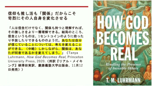 画像ギャラリー No.009のサムネイル画像 / 日本人の「推し活」と宗教との類似性，そこに潜む課題とは。「消費社会の宗教：ファンダム・カルチャー」聴講レポート［CEDEC 2024］