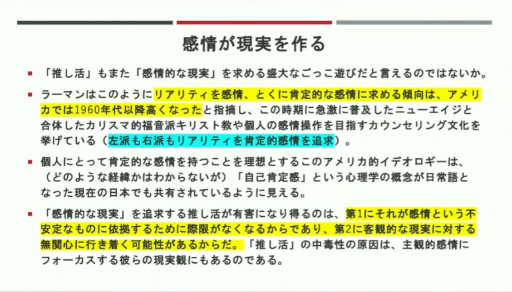 画像ギャラリー No.011のサムネイル画像 / 日本人の「推し活」と宗教との類似性，そこに潜む課題とは。「消費社会の宗教：ファンダム・カルチャー」聴講レポート［CEDEC 2024］
