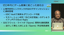 画像ギャラリー No.006のサムネイル画像 / ゲームと心理学はいかにして接近したのか。「ゲームUXコミュニティに見る人類共通の脳機能とゲームデザインへの応用」［CEDEC 2024］