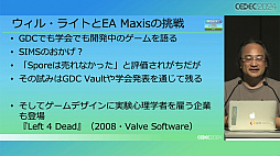 画像ギャラリー No.008のサムネイル画像 / ゲームと心理学はいかにして接近したのか。「ゲームUXコミュニティに見る人類共通の脳機能とゲームデザインへの応用」［CEDEC 2024］