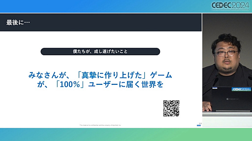 画像ギャラリー No.015のサムネイル画像 / 今や広告は目立たないほうがいい？　今年も行われた「スマホゲームマーケの『嘘』」を紹介するセッションレポート［CEDEC 2024］