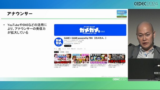 画像ギャラリー No.015のサムネイル画像 / 膨大なコンテンツの中で埋もれないために。ゲーム開発者のためのメディア活用ノウハウとは［CEDEC 2024］