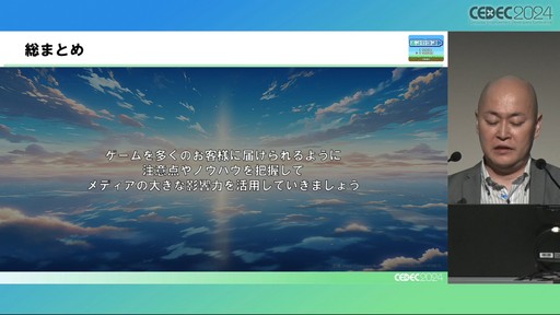 画像ギャラリー No.016のサムネイル画像 / 膨大なコンテンツの中で埋もれないために。ゲーム開発者のためのメディア活用ノウハウとは［CEDEC 2024］