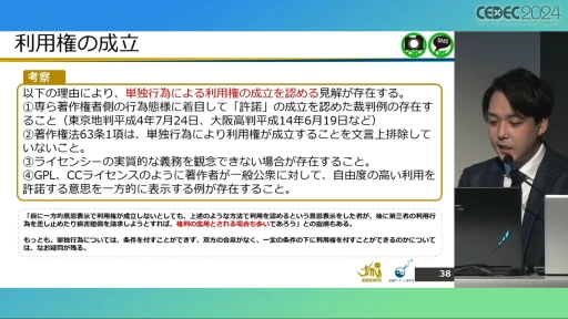 画像ギャラリー No.014のサムネイル画像 / 配信ガイドラインを作るとき気をつけることは？ 法的な観点から考える，ゲーム実況の現状と問題点［CEDEC 2024］