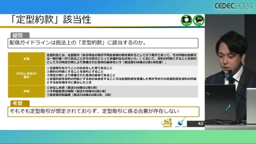画像ギャラリー No.017のサムネイル画像 / 配信ガイドラインを作るとき気をつけることは？ 法的な観点から考える，ゲーム実況の現状と問題点［CEDEC 2024］