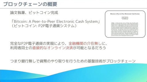 画像ギャラリー No.004のサムネイル画像 / これからブロックチェーンゲームを開発する人へ。「モバイルゲーム領域にブロックチェーン技術を導入する為の実践的ノウハウ」レポート［CEDEC 2024］