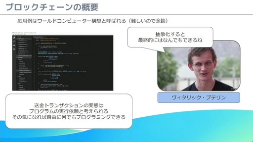 画像ギャラリー No.009のサムネイル画像 / これからブロックチェーンゲームを開発する人へ。「モバイルゲーム領域にブロックチェーン技術を導入する為の実践的ノウハウ」レポート［CEDEC 2024］