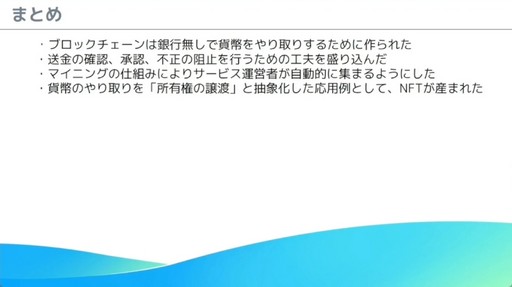 画像ギャラリー No.011のサムネイル画像 / これからブロックチェーンゲームを開発する人へ。「モバイルゲーム領域にブロックチェーン技術を導入する為の実践的ノウハウ」レポート［CEDEC 2024］