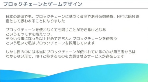 画像ギャラリー No.014のサムネイル画像 / これからブロックチェーンゲームを開発する人へ。「モバイルゲーム領域にブロックチェーン技術を導入する為の実践的ノウハウ」レポート［CEDEC 2024］