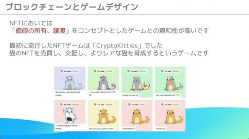 画像ギャラリー No.015のサムネイル画像 / これからブロックチェーンゲームを開発する人へ。「モバイルゲーム領域にブロックチェーン技術を導入する為の実践的ノウハウ」レポート［CEDEC 2024］