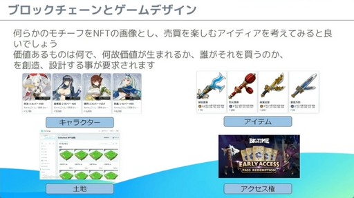 画像ギャラリー No.016のサムネイル画像 / これからブロックチェーンゲームを開発する人へ。「モバイルゲーム領域にブロックチェーン技術を導入する為の実践的ノウハウ」レポート［CEDEC 2024］